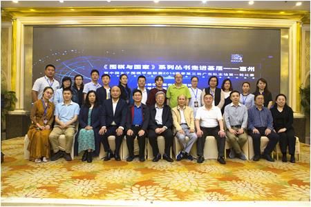 《圍棋與國家》系列叢書走進(jìn)基層——惠州