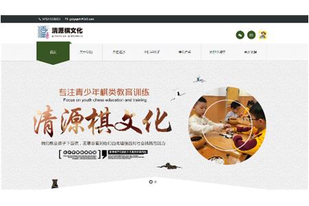 廣東清源棋文化有限公司網(wǎng)站上線